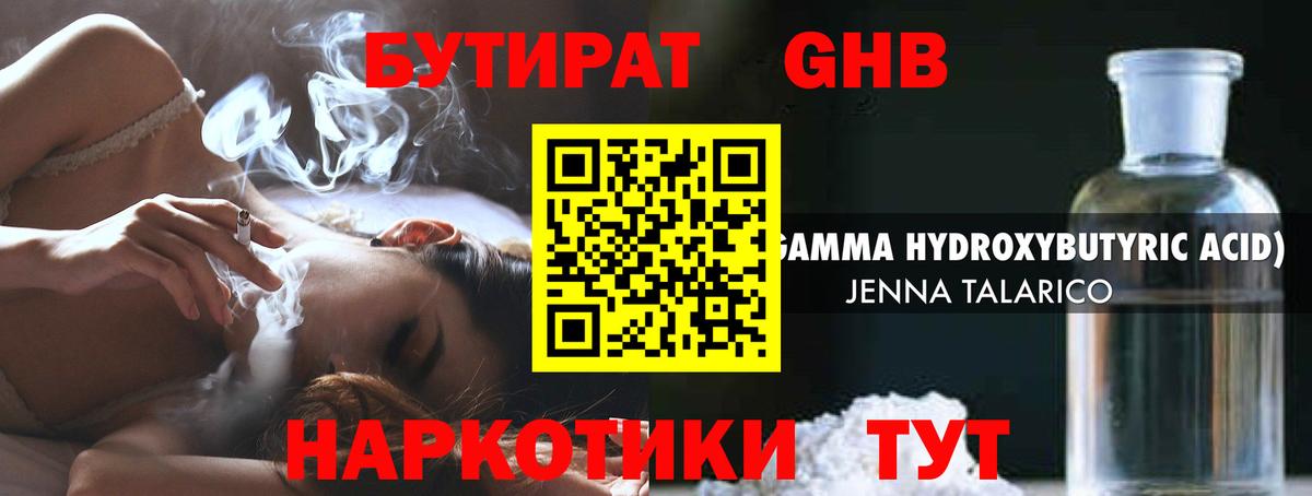 БУТИРАТ оксибутират Богданович
