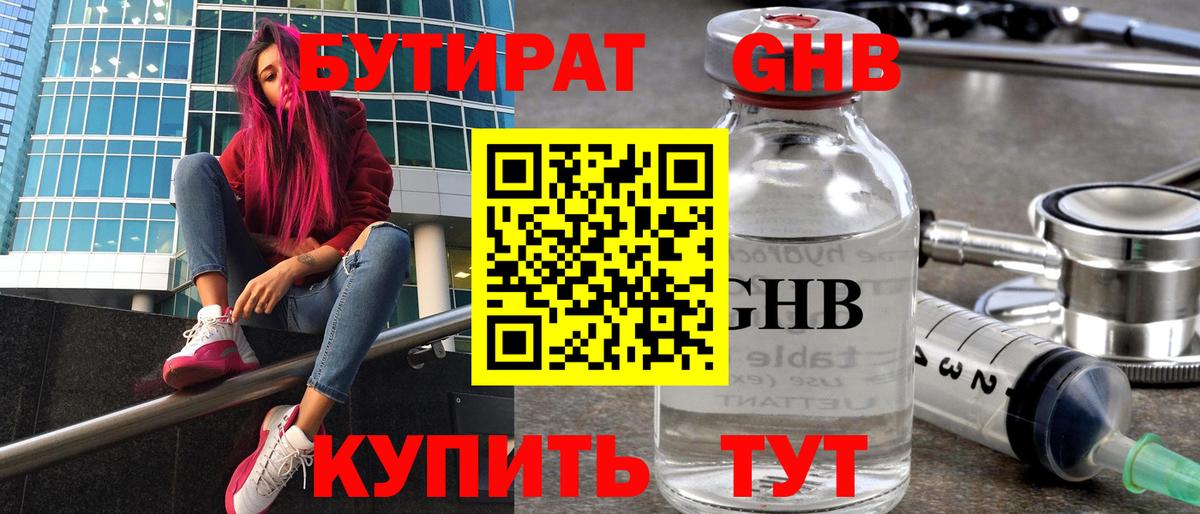 БУТИРАТ  Бутират буратино  Вход с VPN  Богданович 