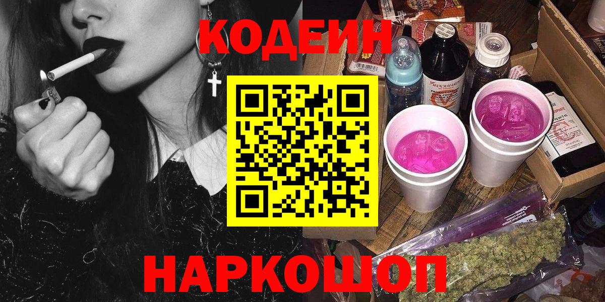 Кодеин напиток Lean (лин)  Вход с VPN  Богданович  Codein Purple Drank 