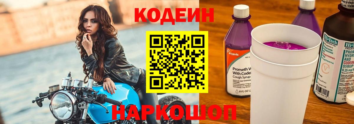 Codein Purple Drank Богданович