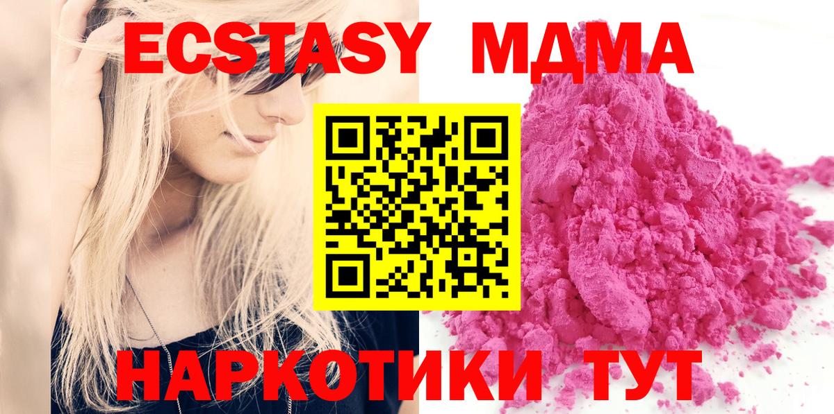 МДМА Molly  Вход с VPN  Богданович 