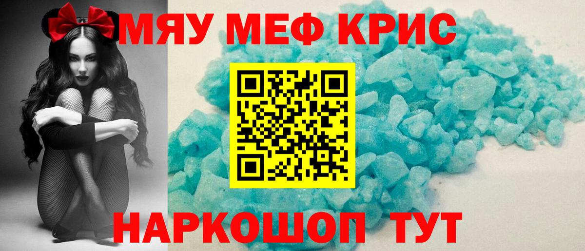 Богданович  МЯУ-МЯУ кристаллы  МЯУ-МЯУ  Мефедрон mephedrone  Вход с VPN  Мефедрон 