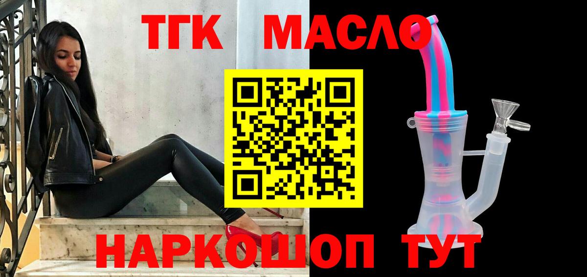 Дистиллят ТГК гашишное масло  цены наркотик  Богданович  Вход с VPN 